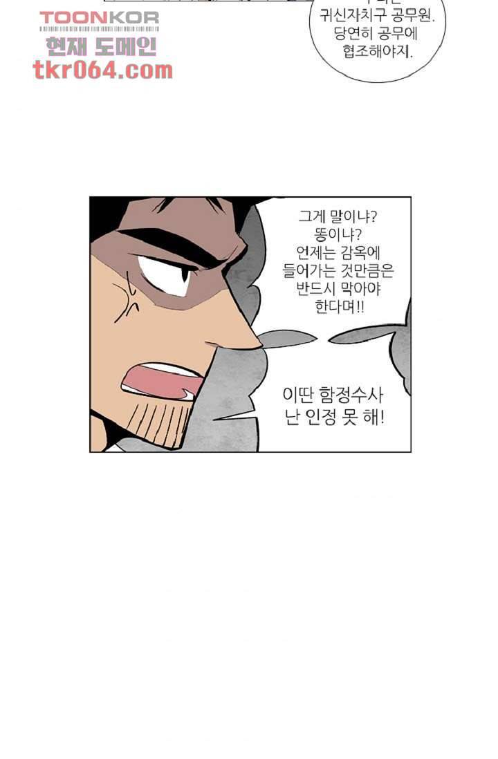 웰컴 투 고스트시티 17화 8