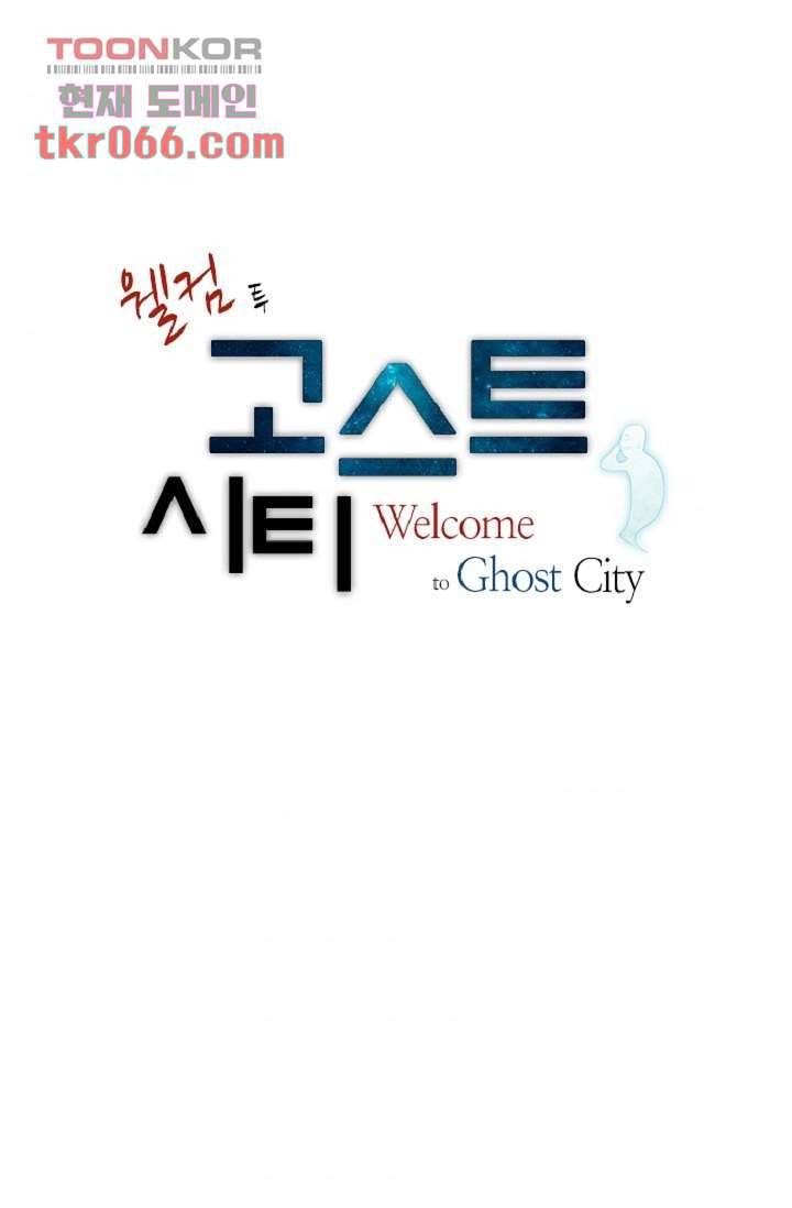 웰컴 투 고스트시티 21화 8