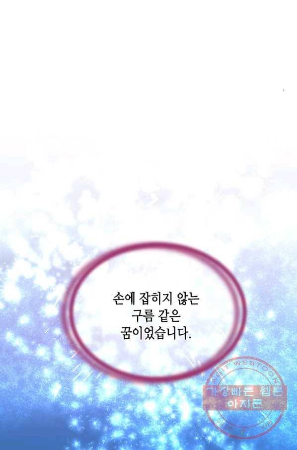 거부할 수 없는 운명 99화 1