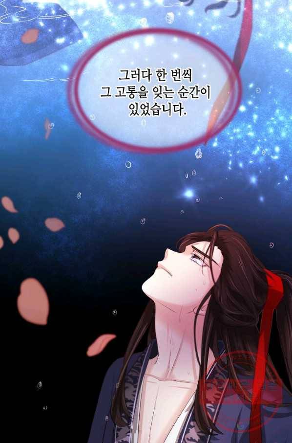 거부할 수 없는 운명 99화 3