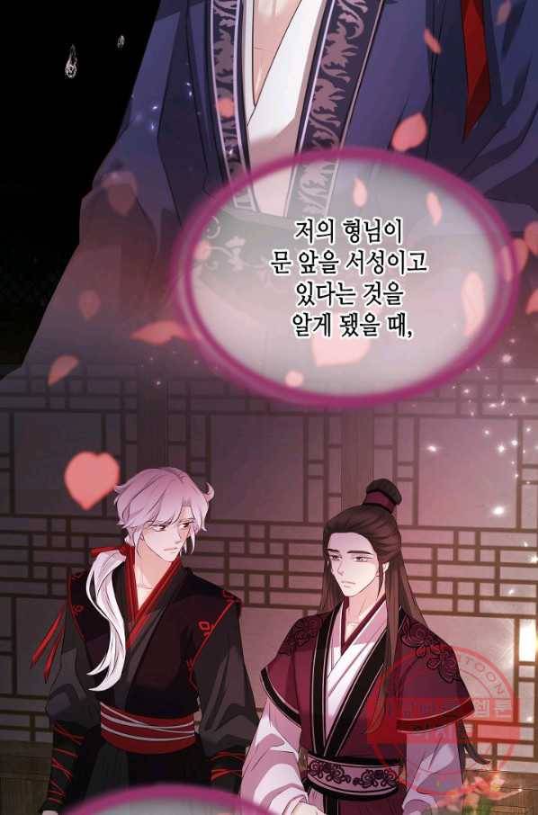 거부할 수 없는 운명 99화 4