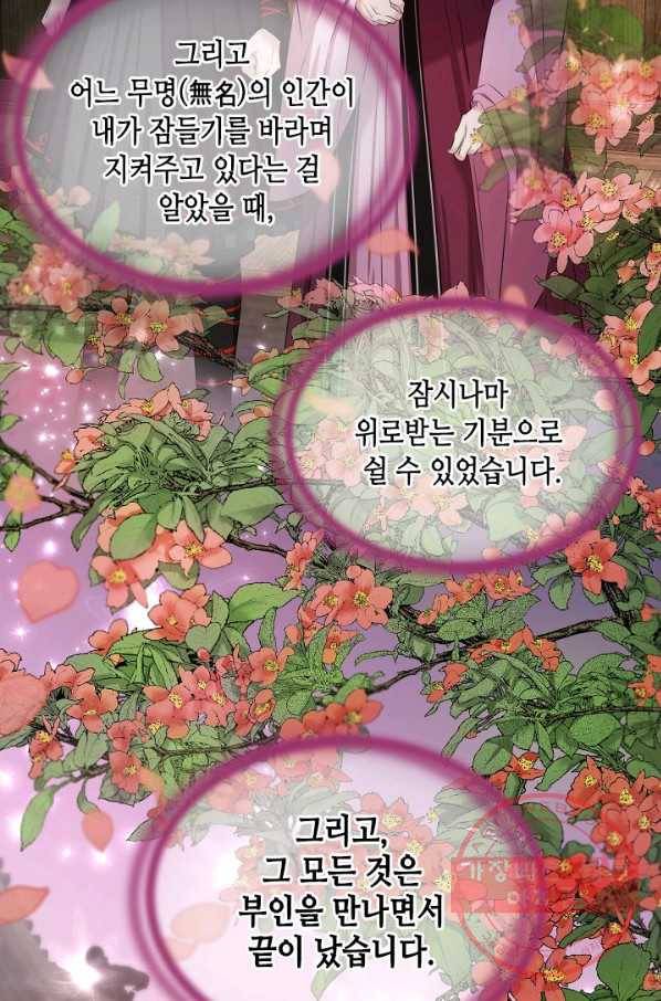 거부할 수 없는 운명 99화 5