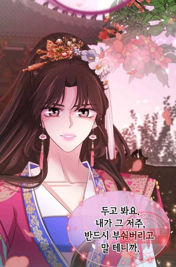 거부할 수 없는 운명 99화 6