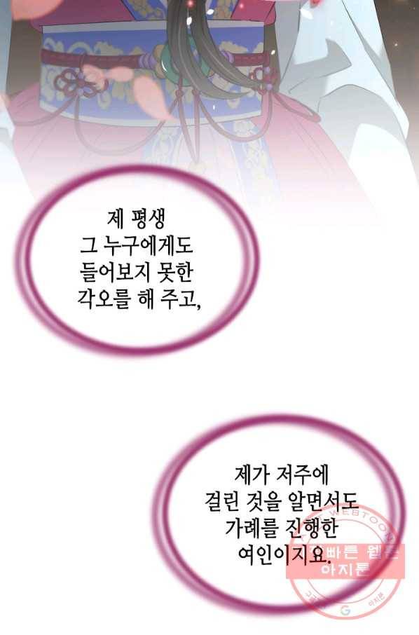 거부할 수 없는 운명 99화 7