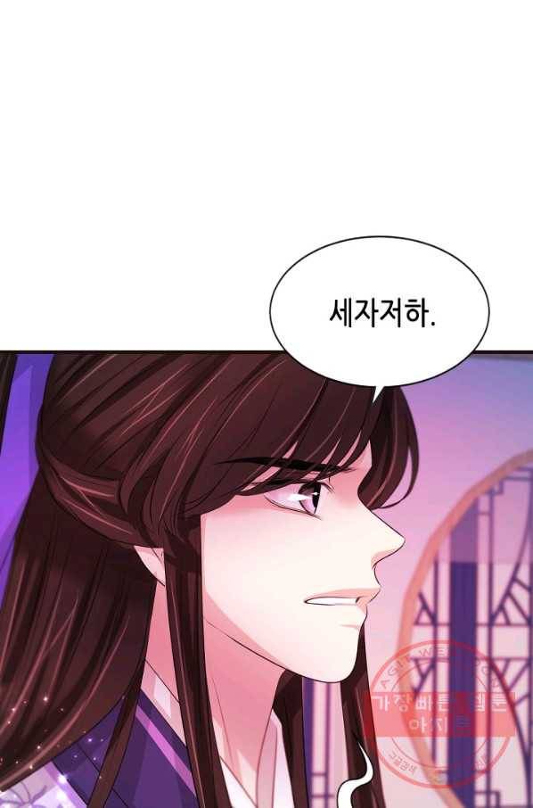 거부할 수 없는 운명 99화 8