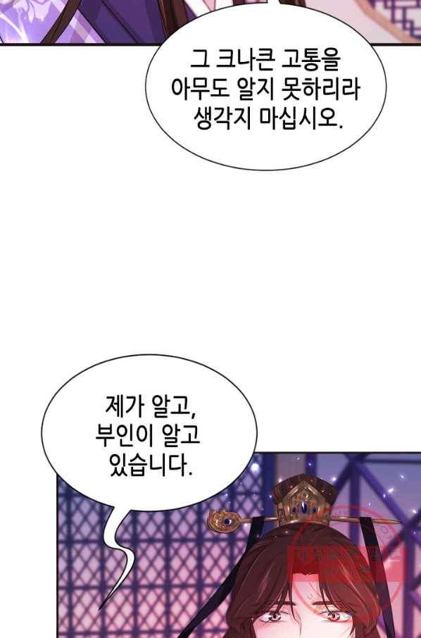 거부할 수 없는 운명 99화 9