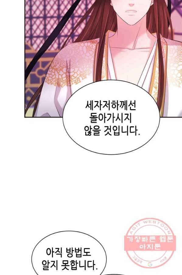 거부할 수 없는 운명 99화 10