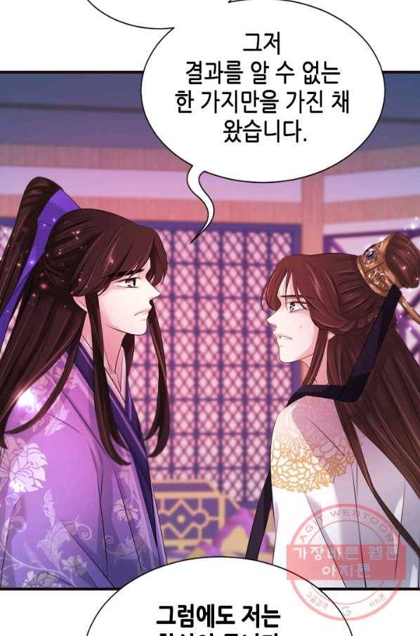 거부할 수 없는 운명 99화 11