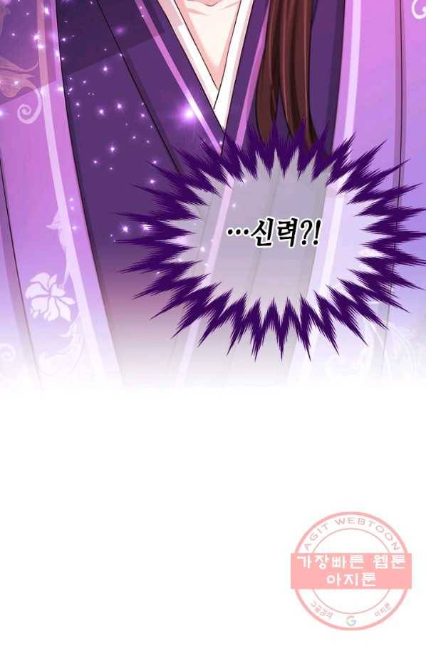 거부할 수 없는 운명 99화 18