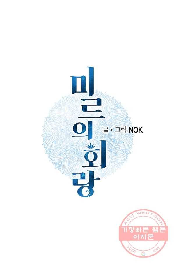 미르의 회랑 83화 1