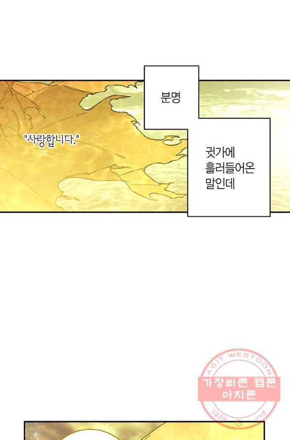 미르의 회랑 83화 2