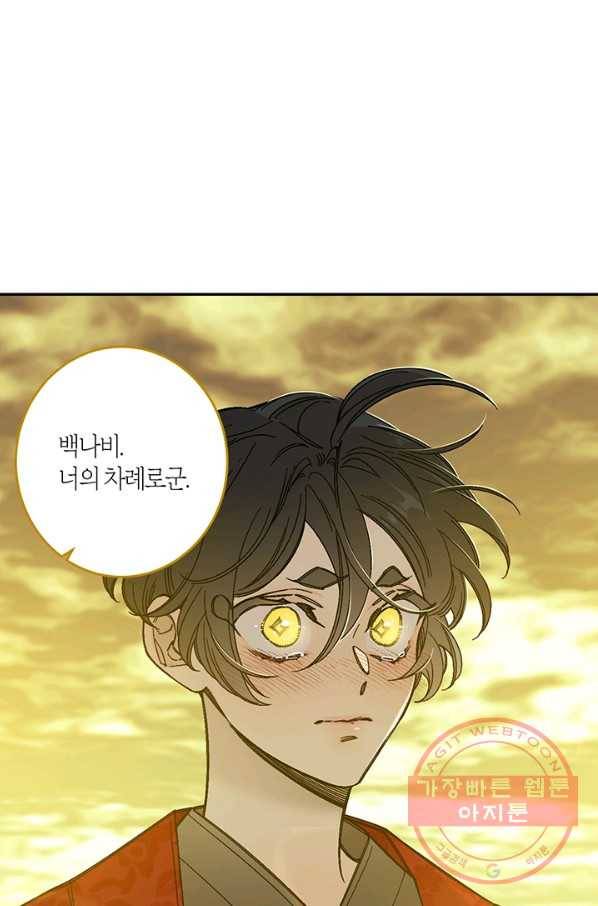 미르의 회랑 83화 5