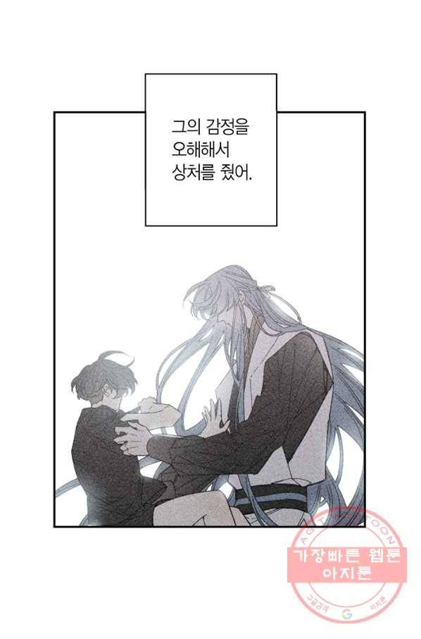미르의 회랑 83화 7