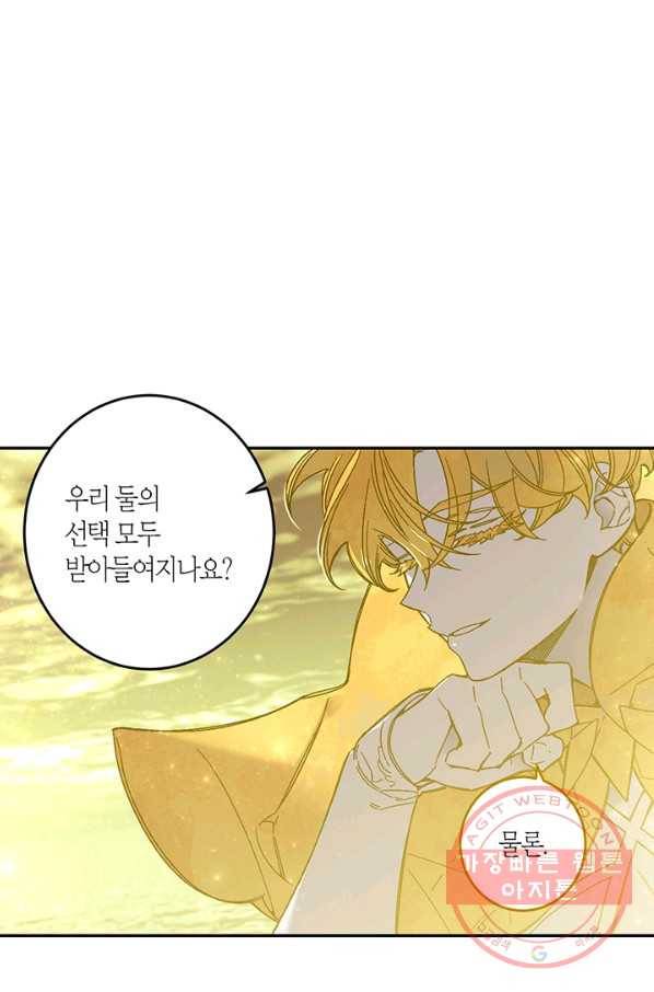 미르의 회랑 83화 9