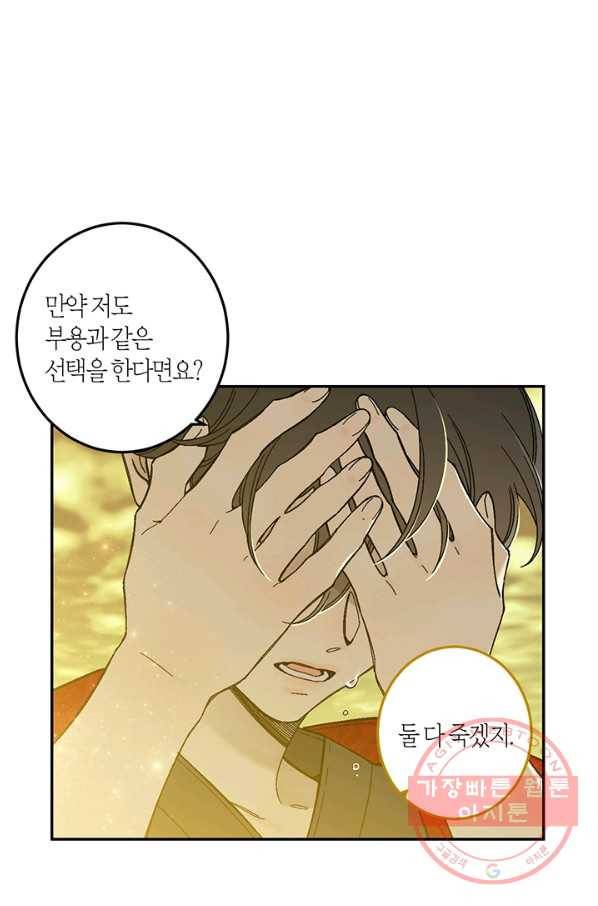 미르의 회랑 83화 10