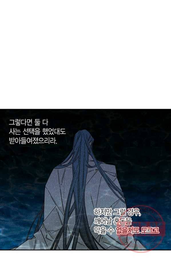 미르의 회랑 83화 11