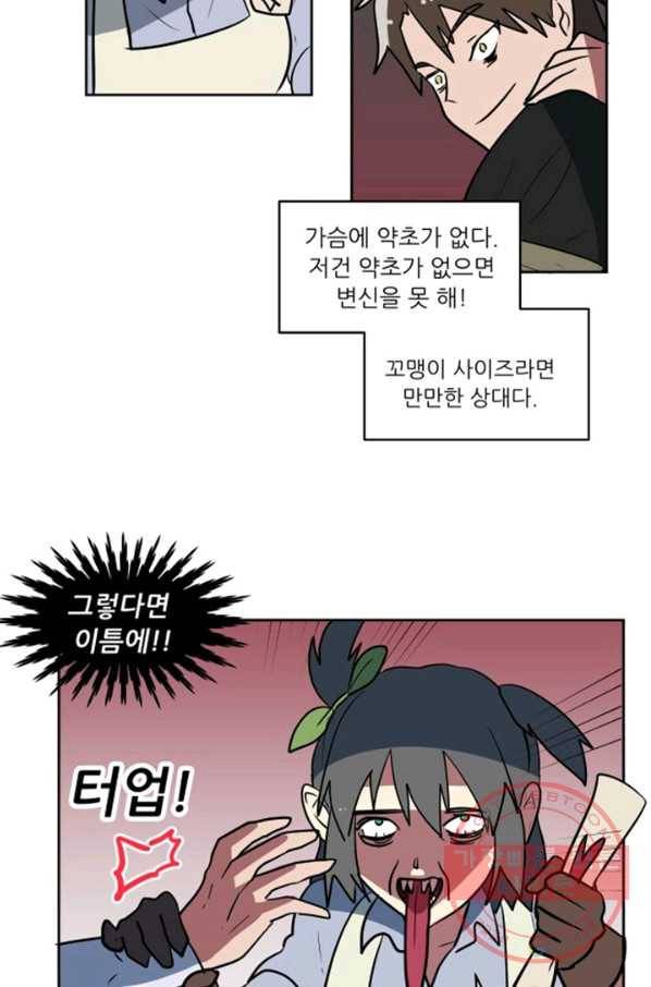 오늘의 포도알 58화 2
