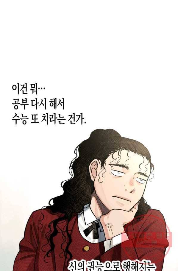 극락왕생 3화 20
