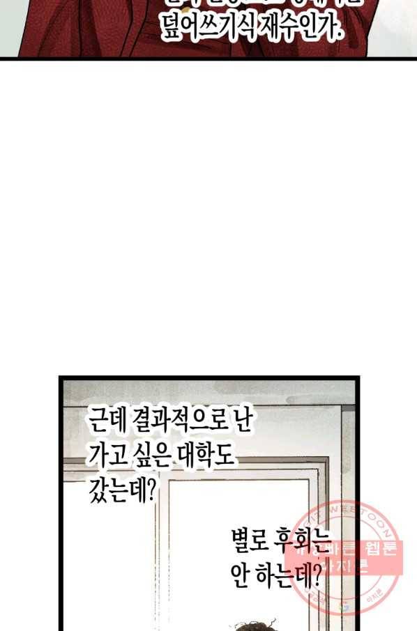 극락왕생 3화 21