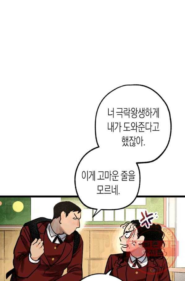 극락왕생 3화 30