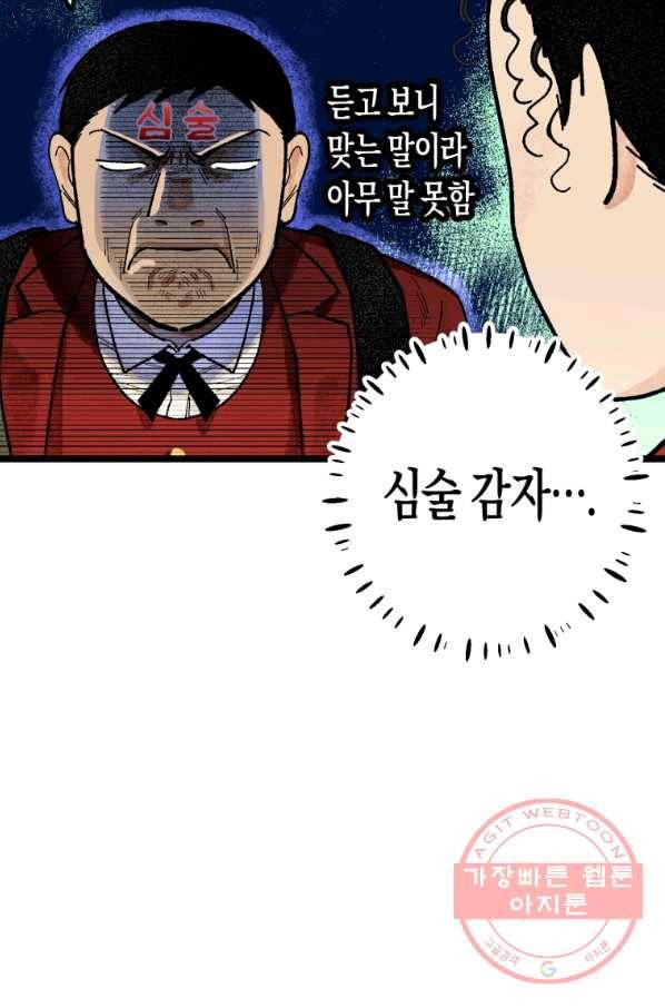 극락왕생 3화 32