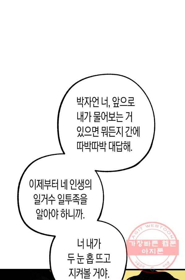 극락왕생 3화 34