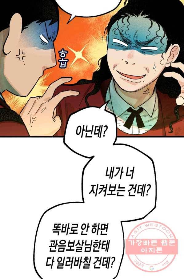 극락왕생 3화 35