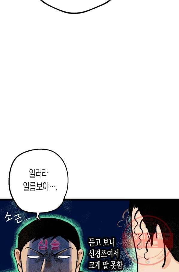 극락왕생 3화 36