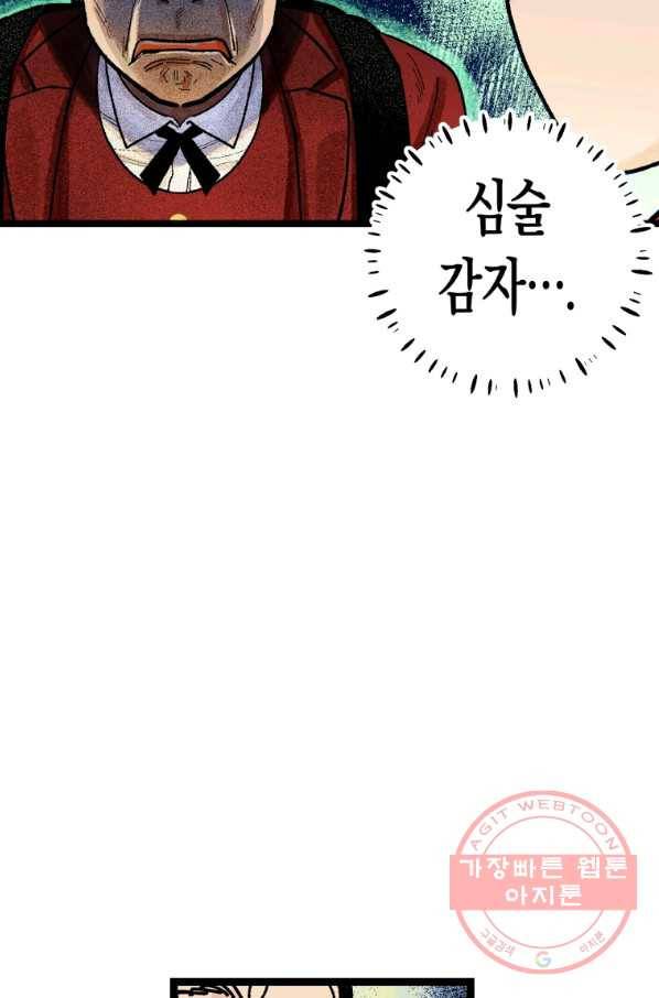극락왕생 3화 37