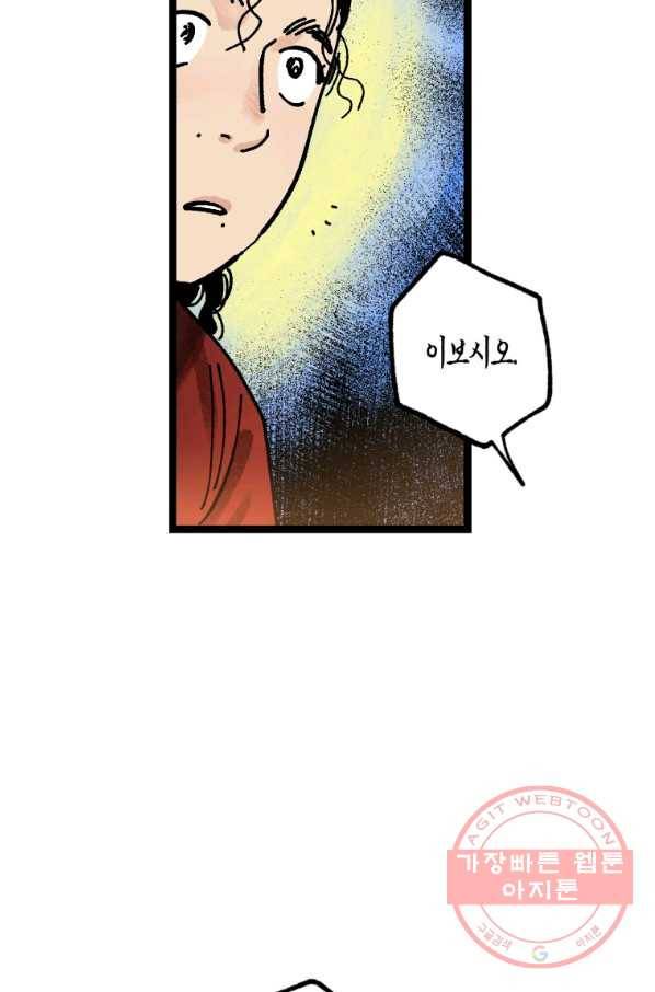 극락왕생 3화 38
