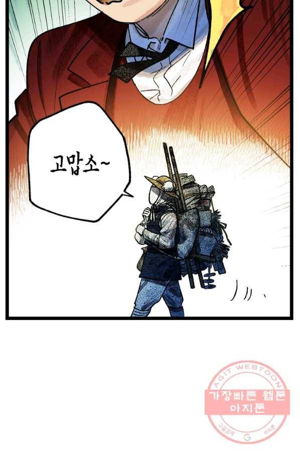 극락왕생 3화 43