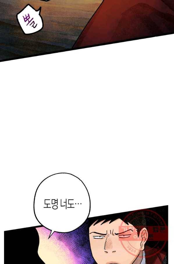 극락왕생 3화 45