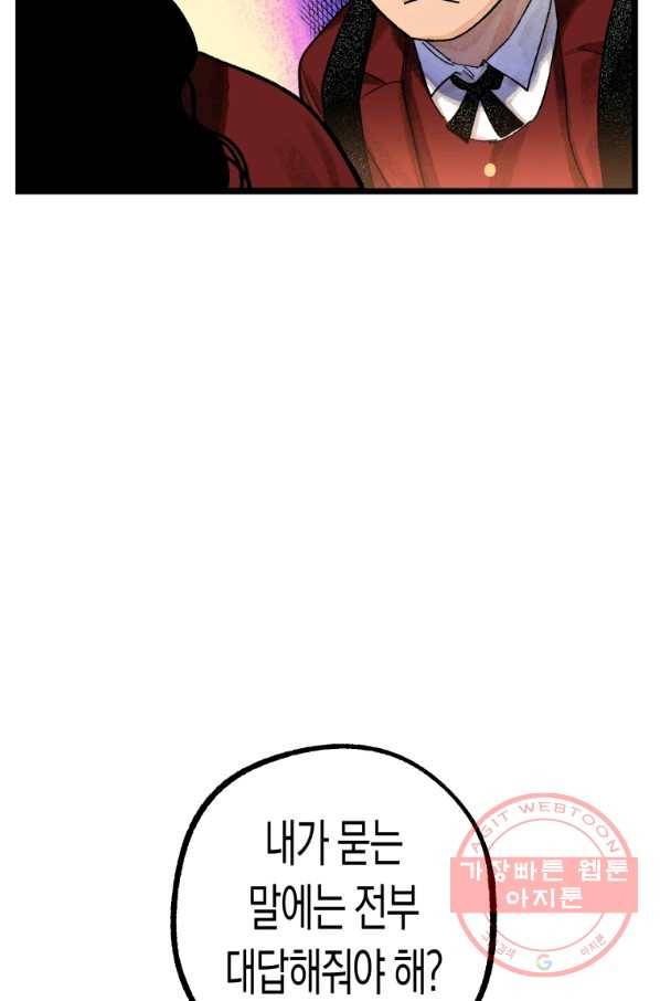 극락왕생 3화 46