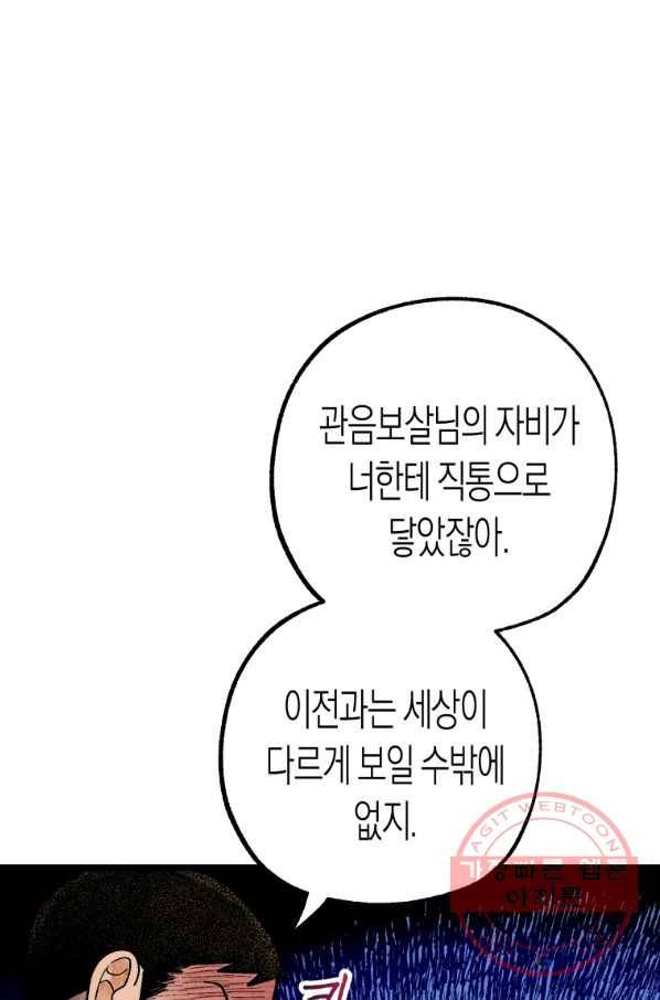 극락왕생 3화 51