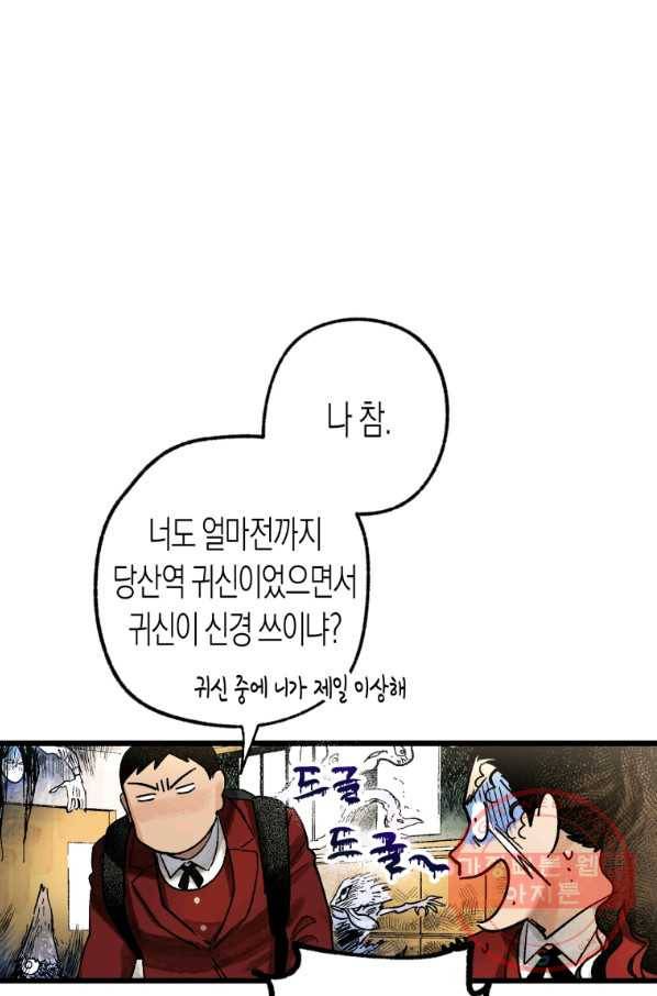 극락왕생 3화 53