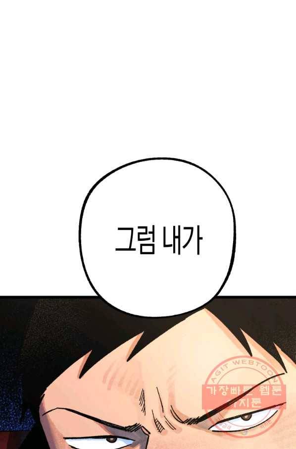 극락왕생 3화 58