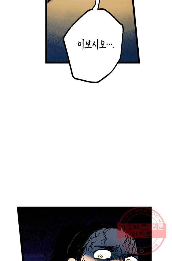 극락왕생 3화 61