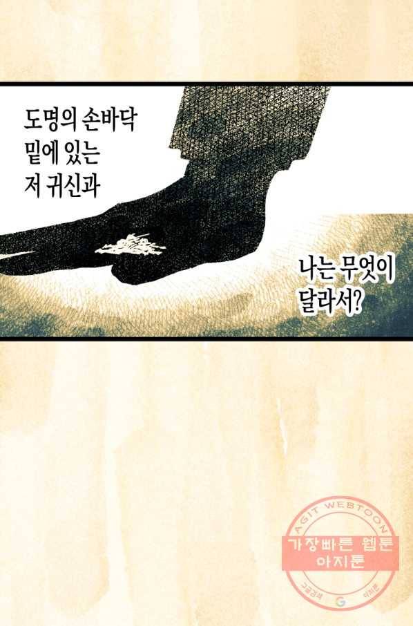 극락왕생 3화 68