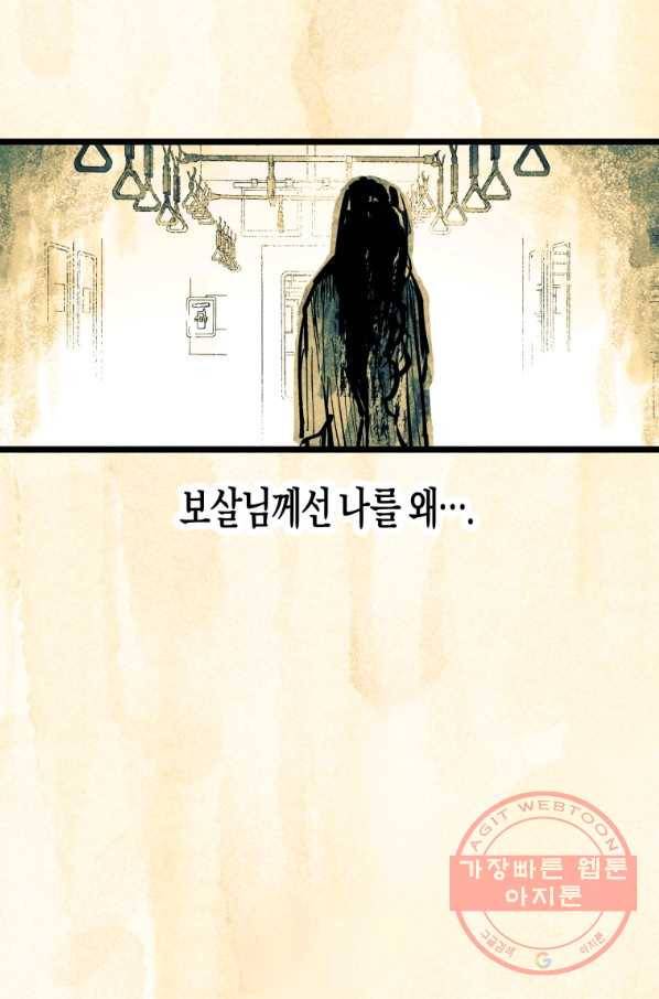 극락왕생 3화 69