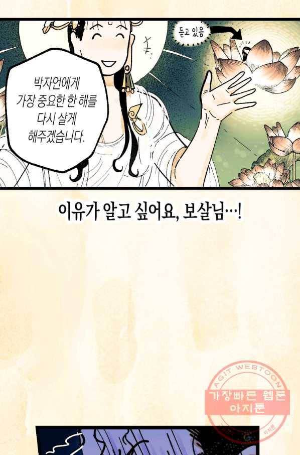 극락왕생 3화 70