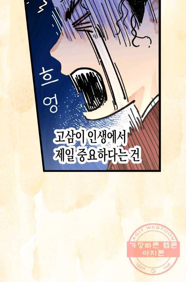 극락왕생 3화 71