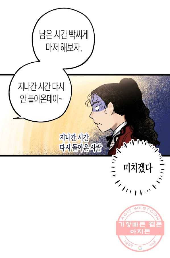 극락왕생 3화 78