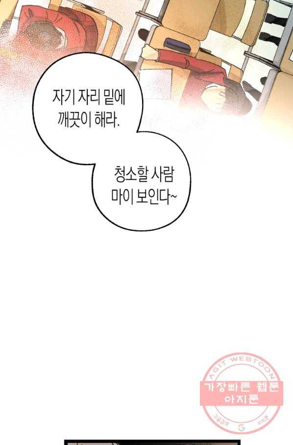 극락왕생 3화 80