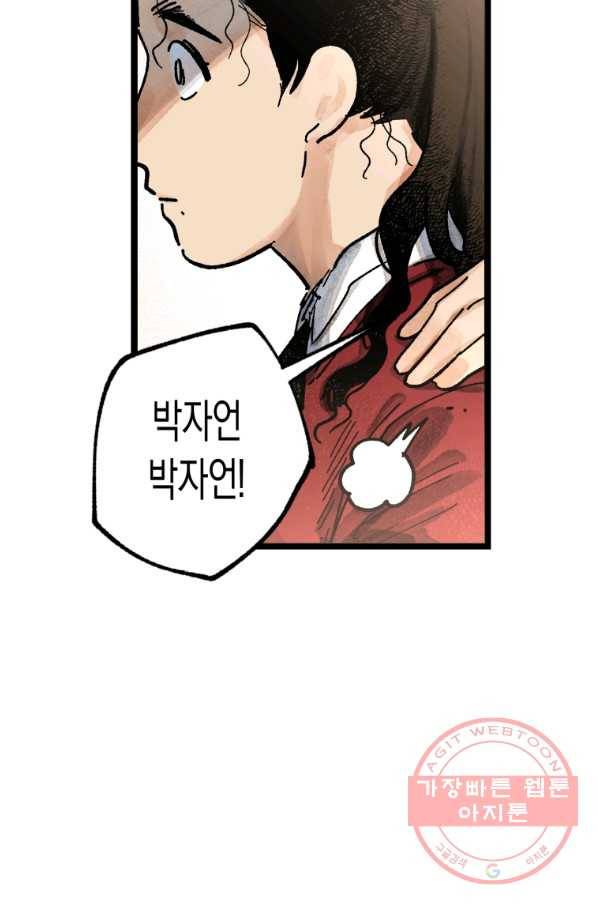 극락왕생 3화 81