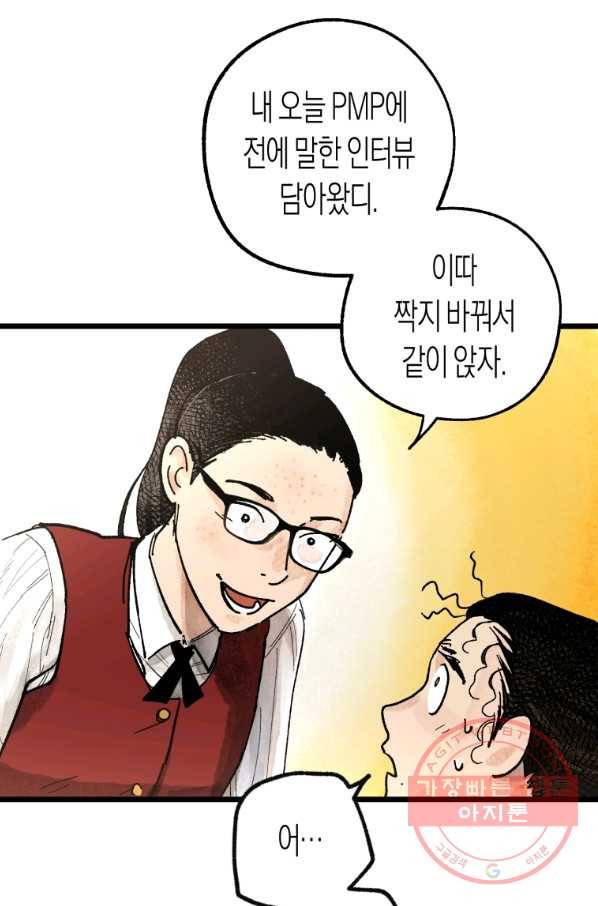 극락왕생 3화 82