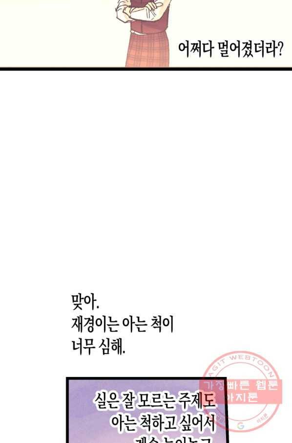 극락왕생 3화 86