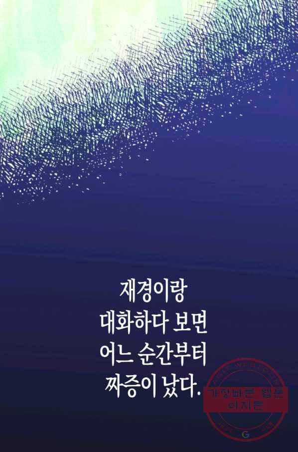 극락왕생 3화 88