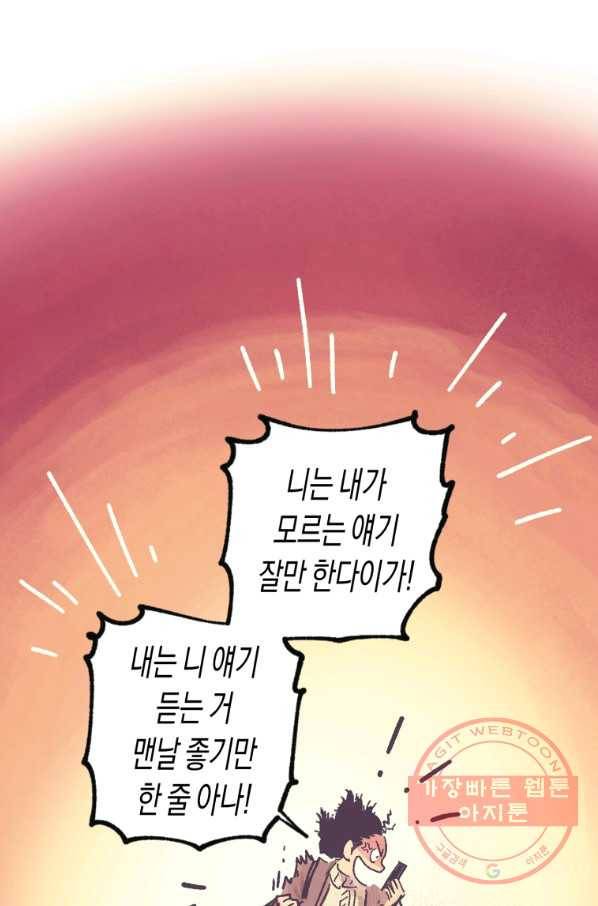 극락왕생 3화 91