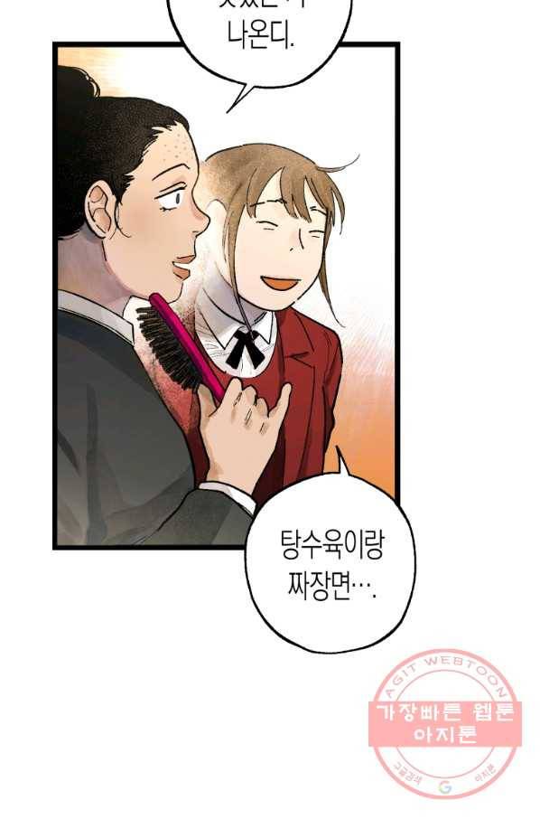 극락왕생 3화 98