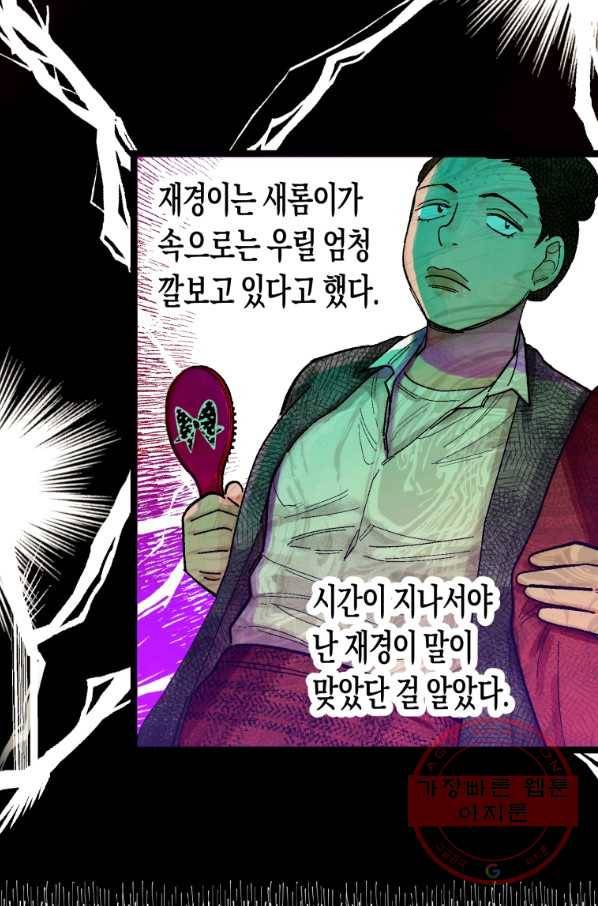 극락왕생 3화 102